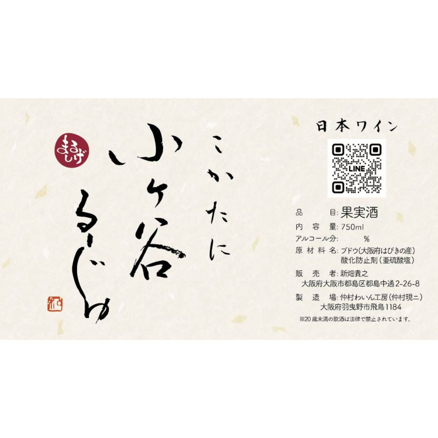 小ケ谷るーじゅ(赤)