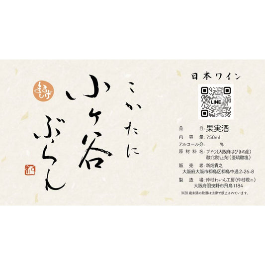 小ケ谷ぶらん（白）