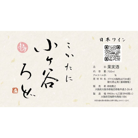 小ケ谷ろぜ（ロゼ）