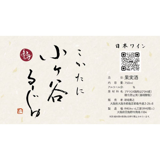 小ケ谷るーじゅ（赤）